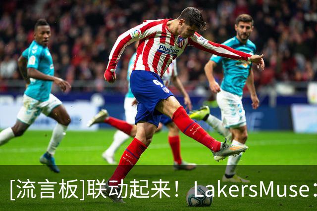 [流言板]联动起来！LakersMuse：道奇主场向球迷赠送东契奇摇头娃娃